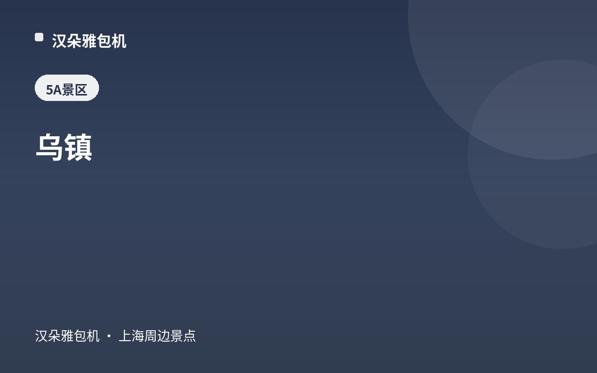 乌镇