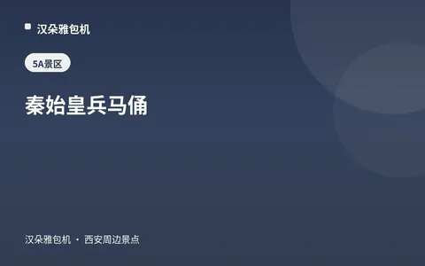 秦始皇兵马俑