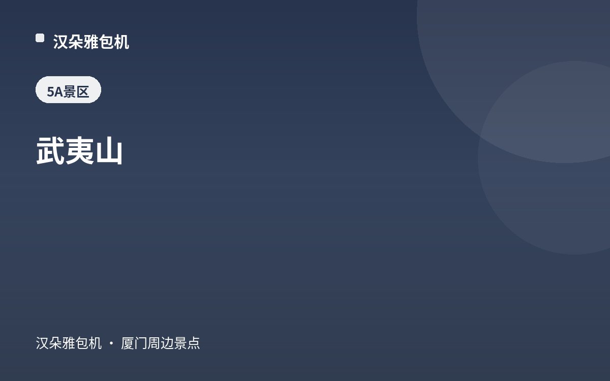武夷山
