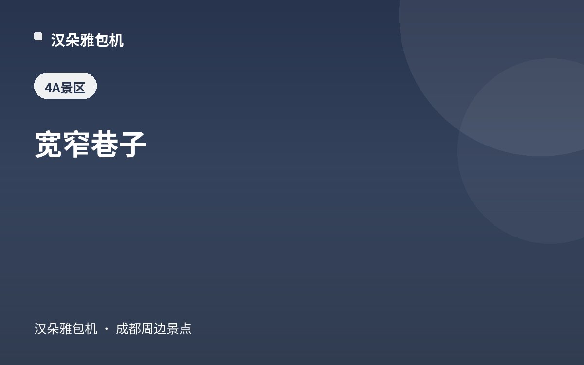 宽窄巷子