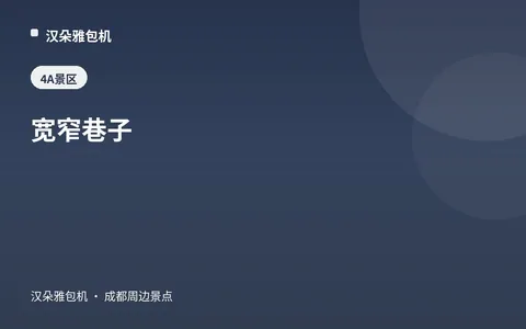 Kuanzhai Xiangzi