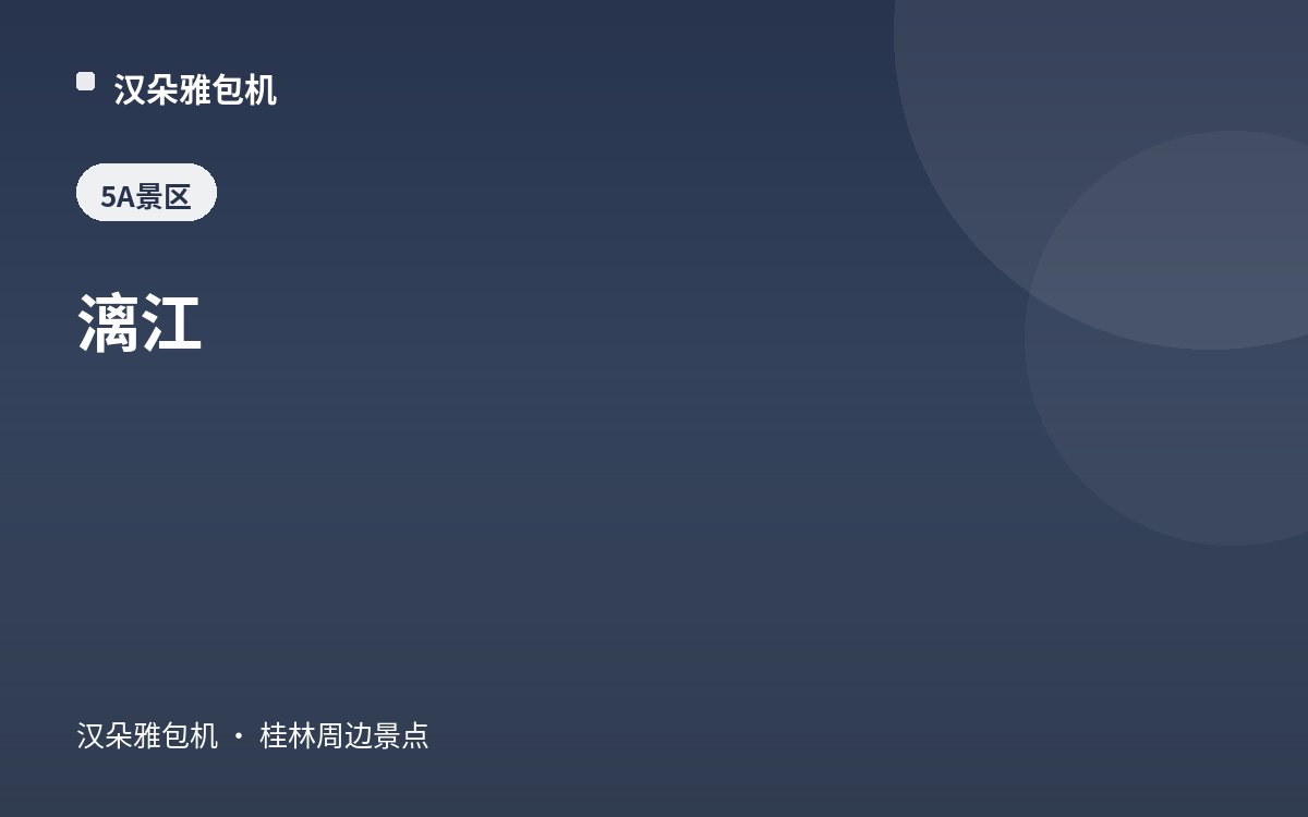 漓江