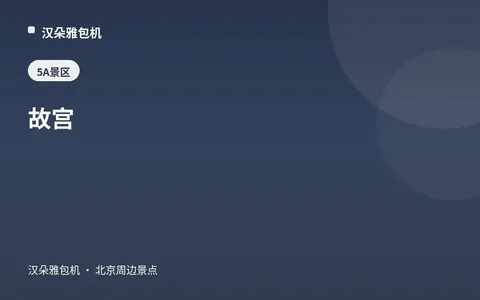 故宫