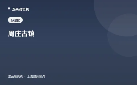 เมืองโบราณโจวซวง