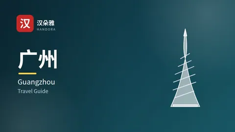 Cẩm nang du lịch Quảng Châu