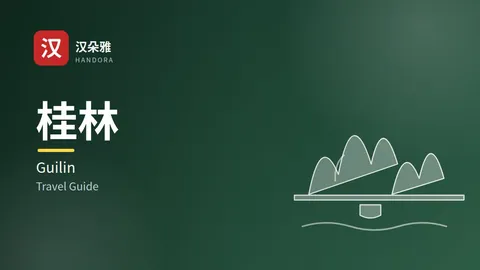 Cẩm nang du lịch Quế Lâm