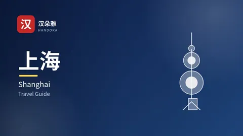 Cẩm nang du lịch Thượng Hải