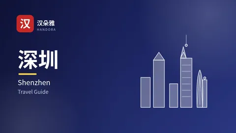Cẩm nang du lịch Thâm Quyến