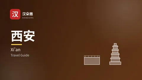 Cẩm nang du lịch Tây An