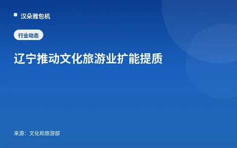 Liaoning Mendorong Peningkatan Kapasitas dan Kualitas Pariwisata Budaya