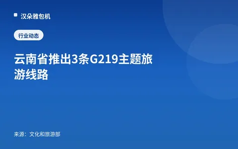 Yunnan Meluncurkan 3 Rute Wisata Bertema G219