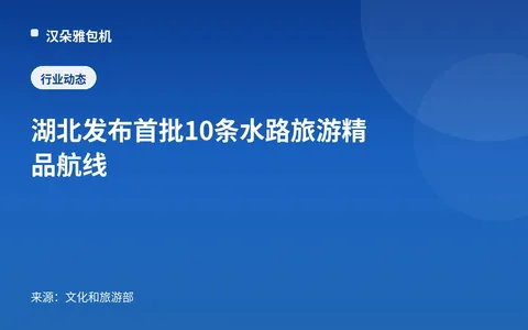 Hubei merilis 10 rute wisata jalur air unggulan pertama