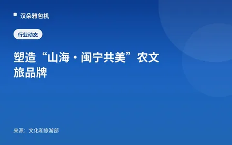 Membangun merek agrowisata dan budaya "Shanhai·Minnin Gemei"