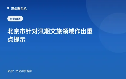 Beijing Memberikan Peringatan Penting untuk Sektor Pariwisata dan Budaya Selama Musim Banjir