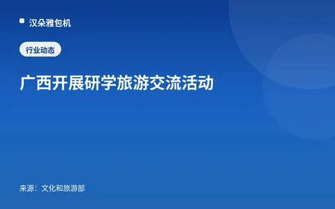 Guangxi Menggelar Kegiatan Pertukaran Wisata Studi
