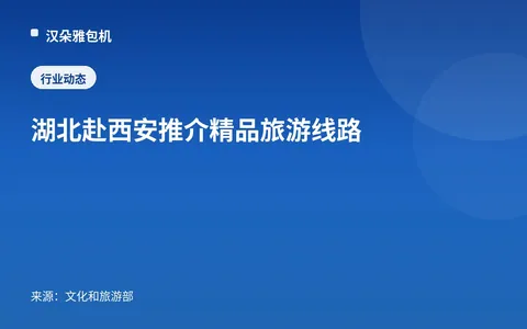 Hubei Promosikan Rute Wisata Unggulan di Xi'an