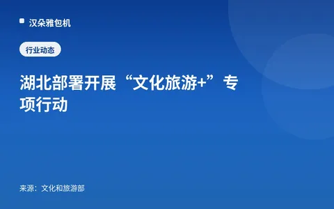 Hubei Canangkan Aksi Khusus "Budaya dan Pariwisata+"