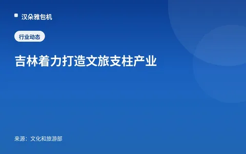 Jilin Berupaya Membangun Industri Pilar Kebudayaan dan Pariwisata