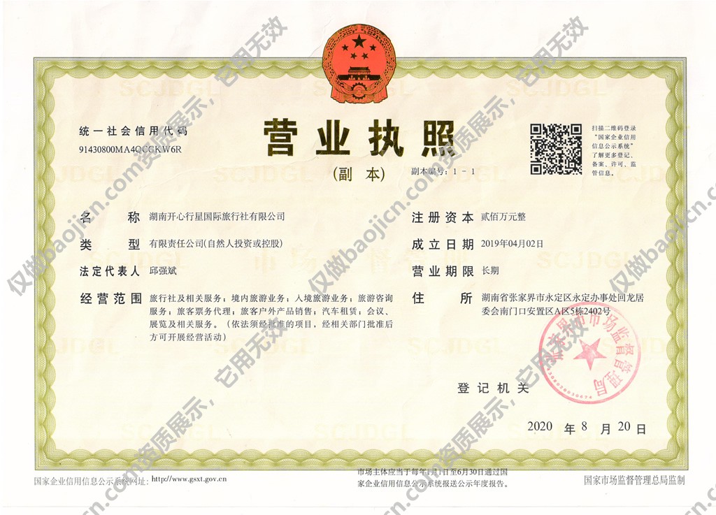营业执照
