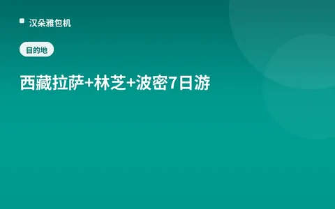 Tur 7 Hari Tibet Lhasa + Nyingchi + Bomi