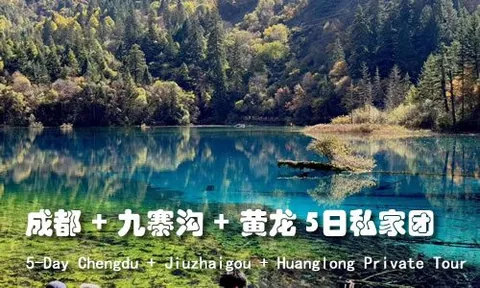 Chengdu + Jiuzhaigou + Huanglong 5 Hari Pakej Peribadi